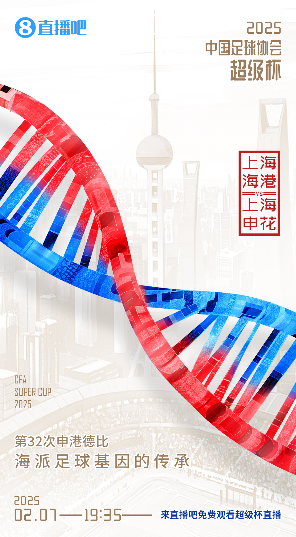  超級(jí)杯-海港vs申花首發(fā)：5外援PK！萊昂納多先發(fā)，18歲楊皓宇出戰(zhàn)