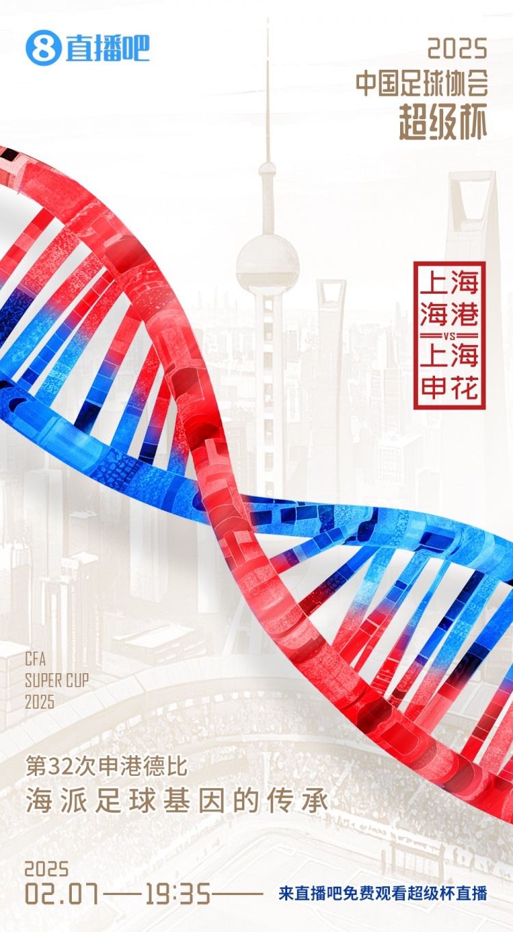  記者談超級(jí)杯：勝負(fù)其實(shí)不那么重要，球員別受傷、球迷別被凍傷