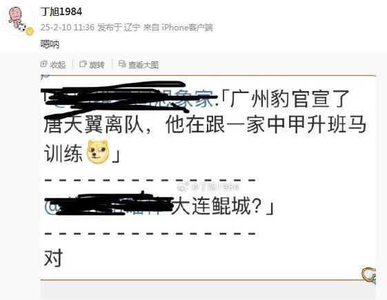  唐天翼正跟隨大連鯤城訓(xùn)練？大連記者疑似確認(rèn)：嗯吶