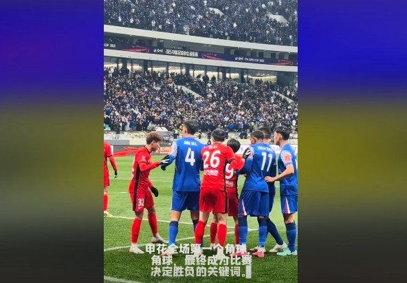  媒體人談超級杯：角球，成為了申花逆轉(zhuǎn)取勝的關(guān)鍵詞