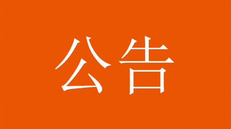  球迷直播訓(xùn)練透露戰(zhàn)術(shù)，山東泰山俱樂部發(fā)公告呼吁球迷停止該行為