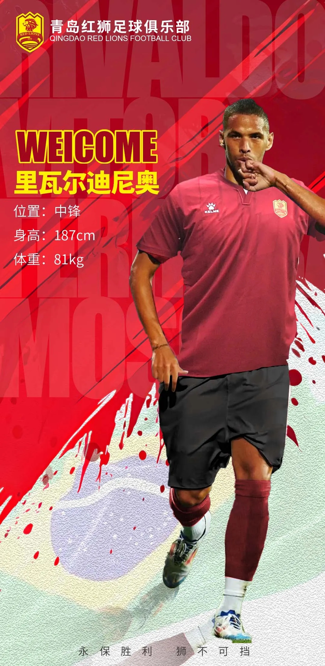  官方：里瓦爾多之子里瓦爾迪尼奧加盟中甲青島紅獅，雙方簽約3年