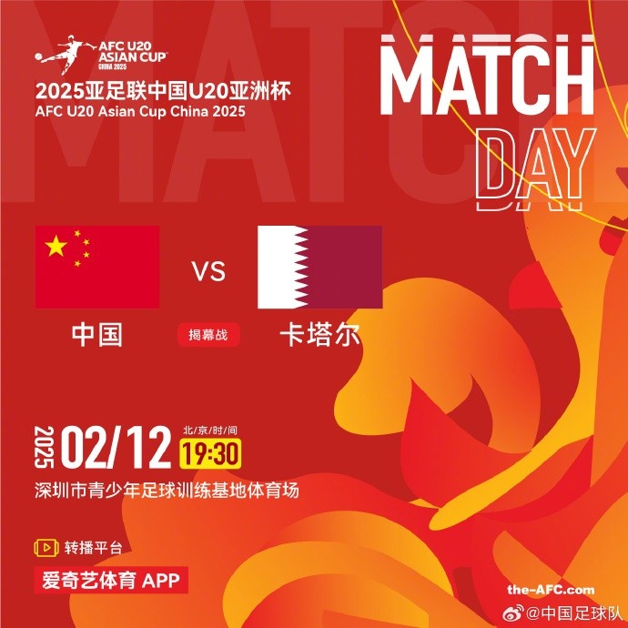  2月12日19:30，中國U-20男足將對陣卡塔爾U-20男足