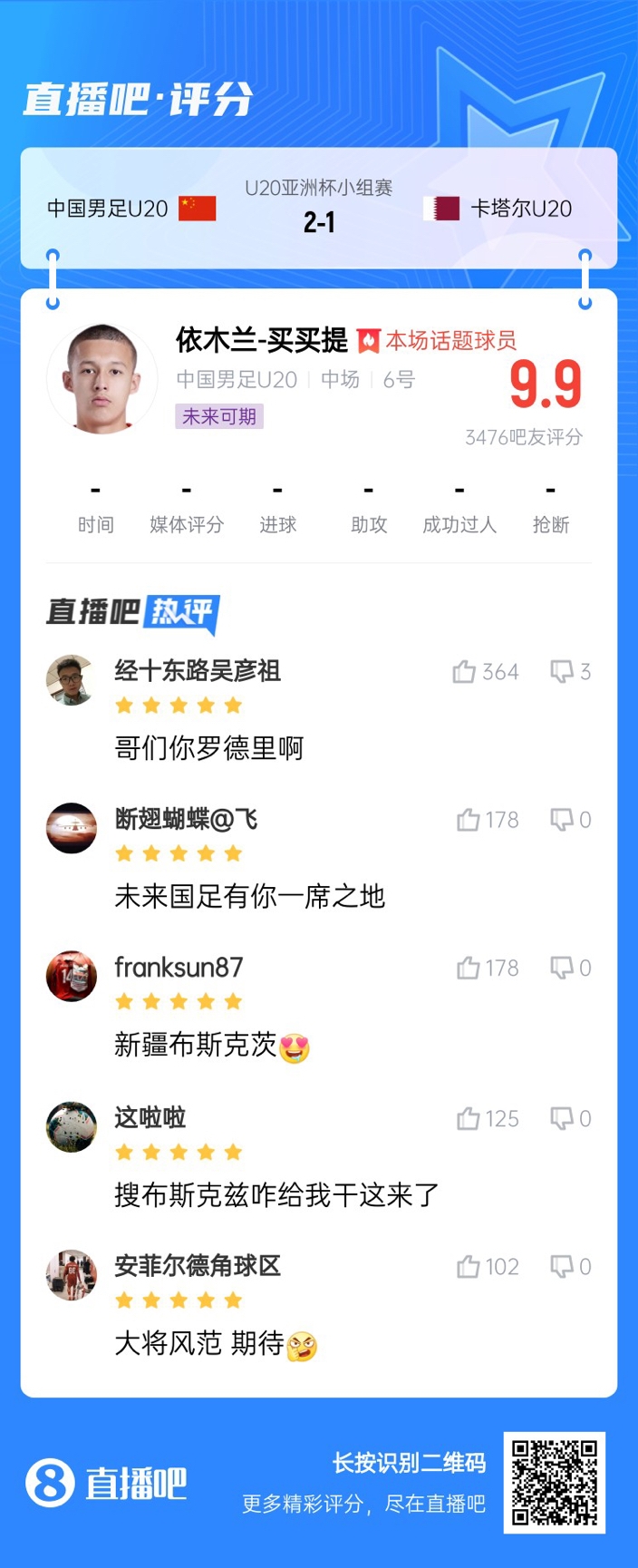  依木蘭+陳澤仕泰山中場連線！19歲依木蘭獲封：新疆布斯克茨！