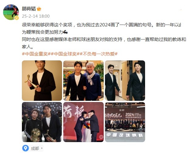  胡荷韜：很榮幸獲得中國金童獎，以此為鞭策我會更加努力