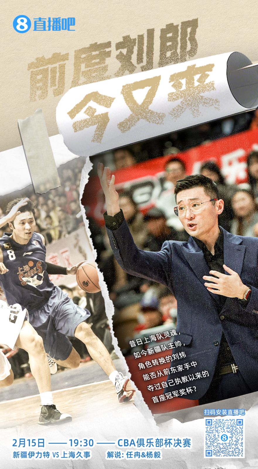  CBA俱樂部杯總決賽今晚上演 直播吧視頻直播 看新疆上海誰奪魁！