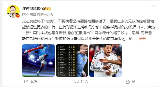  詹?。汗蠋浗K于不再執(zhí)著地面！煥然一新！皇馬下周不會有意外吧？