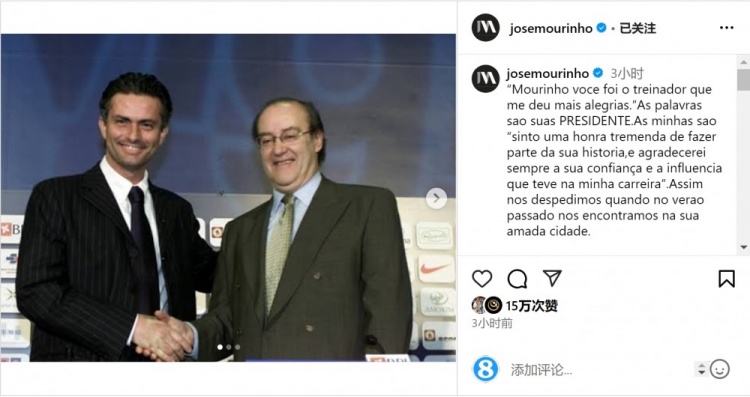  穆帥悼念前波爾圖主席：永遠(yuǎn)感謝你對我的信任和影響，我的主席