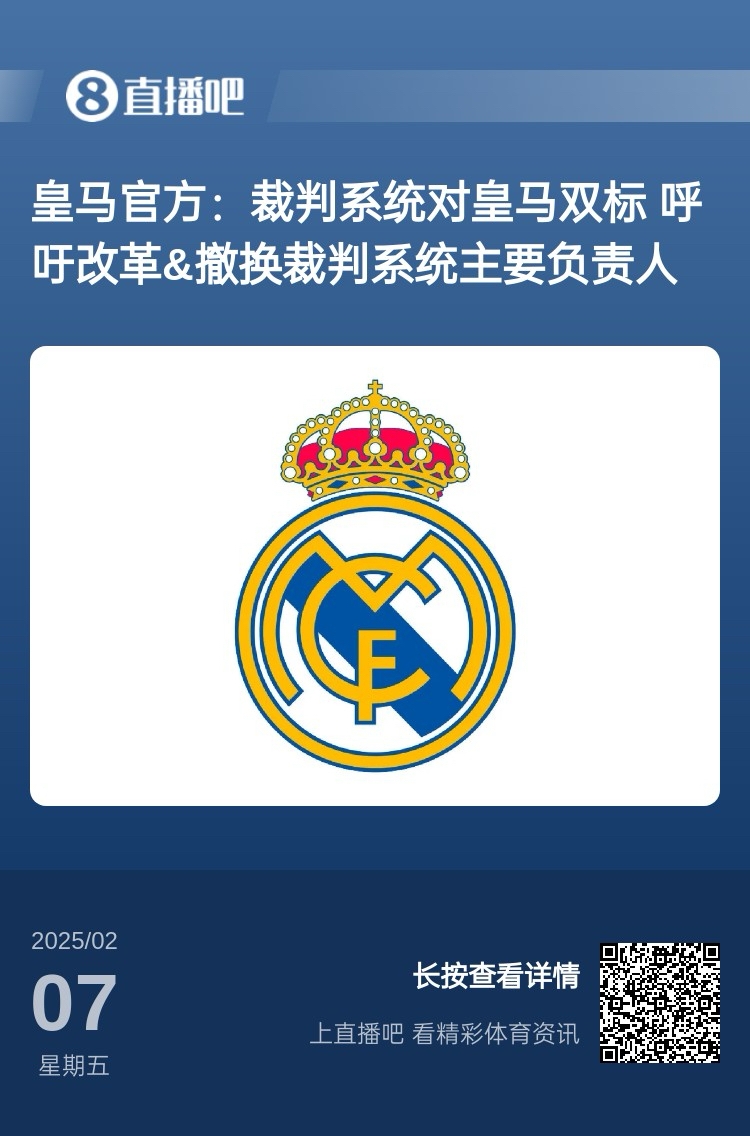  有蹊蹺？馬卡：皇馬連續(xù)兩輪被判點(diǎn)球，俱樂部認(rèn)為這“絕非巧合”