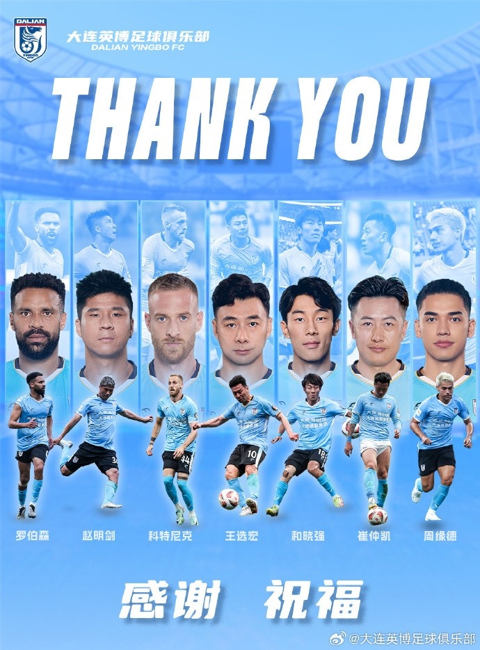  官方：羅伯森、王選宏、趙明劍、科特尼克、周緣德等離開(kāi)大連英博