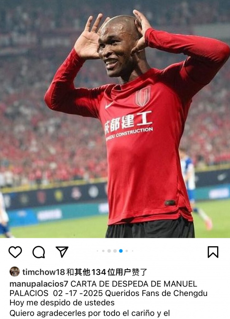  帕拉西奧斯告別蓉城：成都是上帝贈予我的禮物，成都球迷無法替代