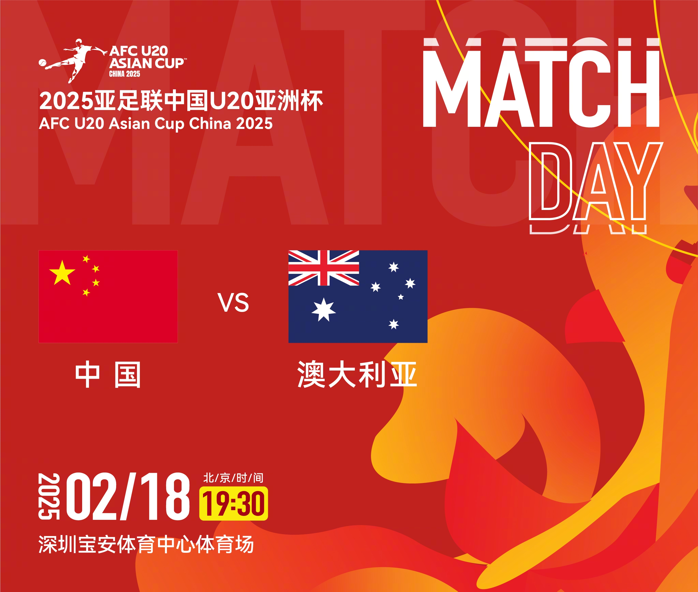  U20亞洲杯-中國vs澳大利亞：雙方均輪換！朱鵬宇先發(fā)，依木蘭替補