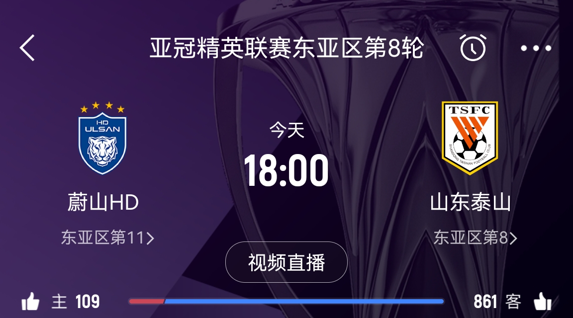  原本打平即可出線！泰山拿1分即進淘汰賽&蔚山已被淘汰，今日退賽