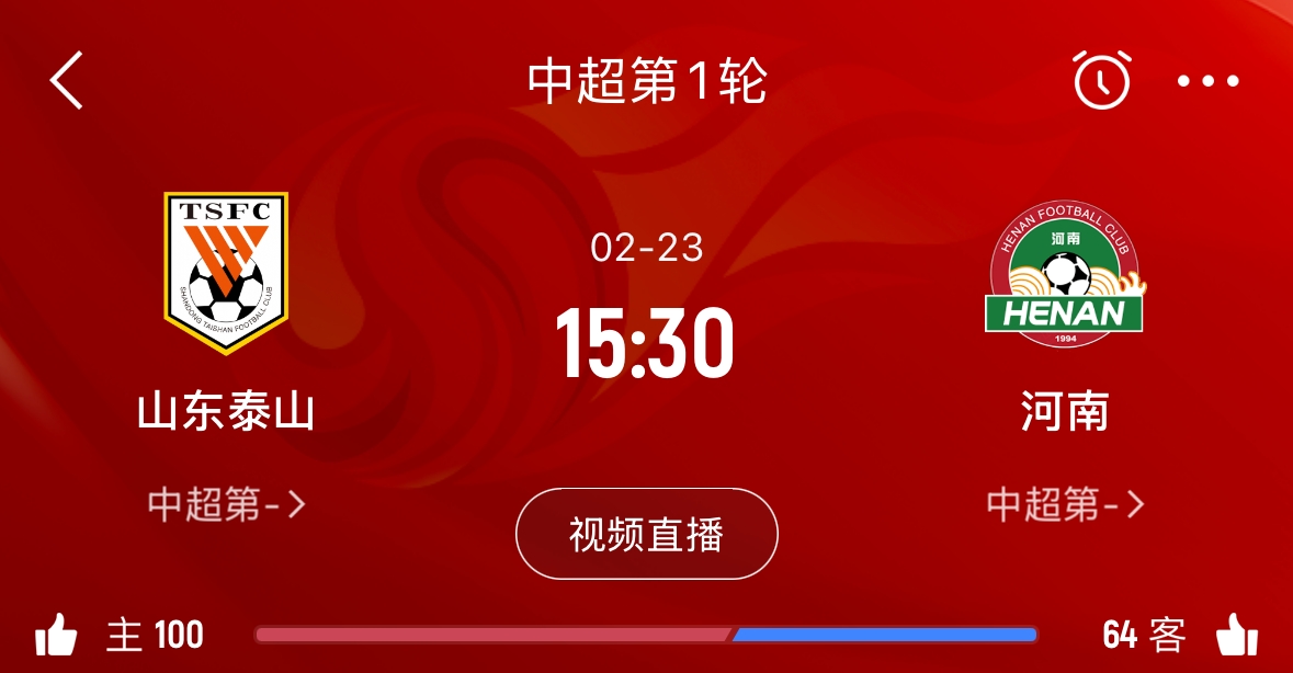  亞冠已退賽！泰山本月23日迎新賽季中超首戰(zhàn)，主場(chǎng)對(duì)陣河南