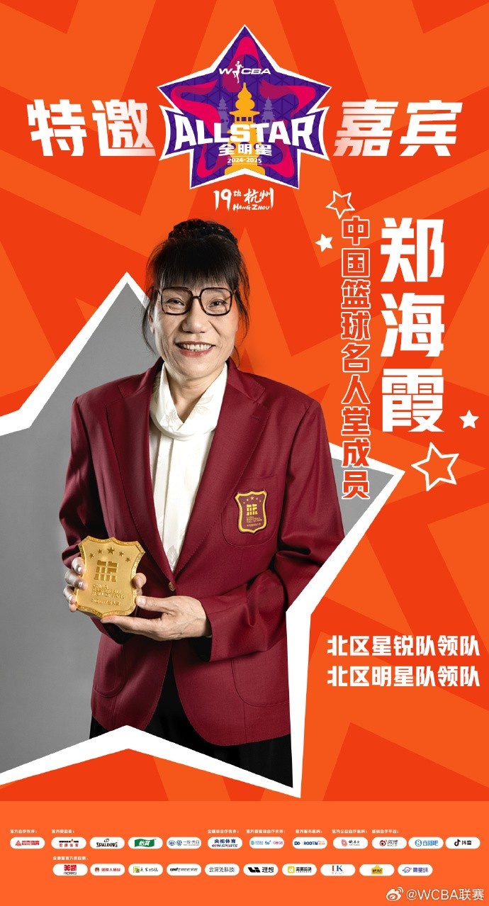  官方：鄭海霞、李昕、張子宇受邀成WCBA全明星特邀嘉賓