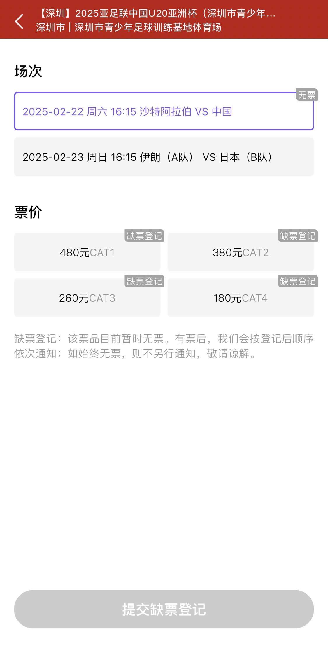  光速售罄！國青vs沙特球票開票后便顯示缺票，本場贏球就進(jìn)世青賽
