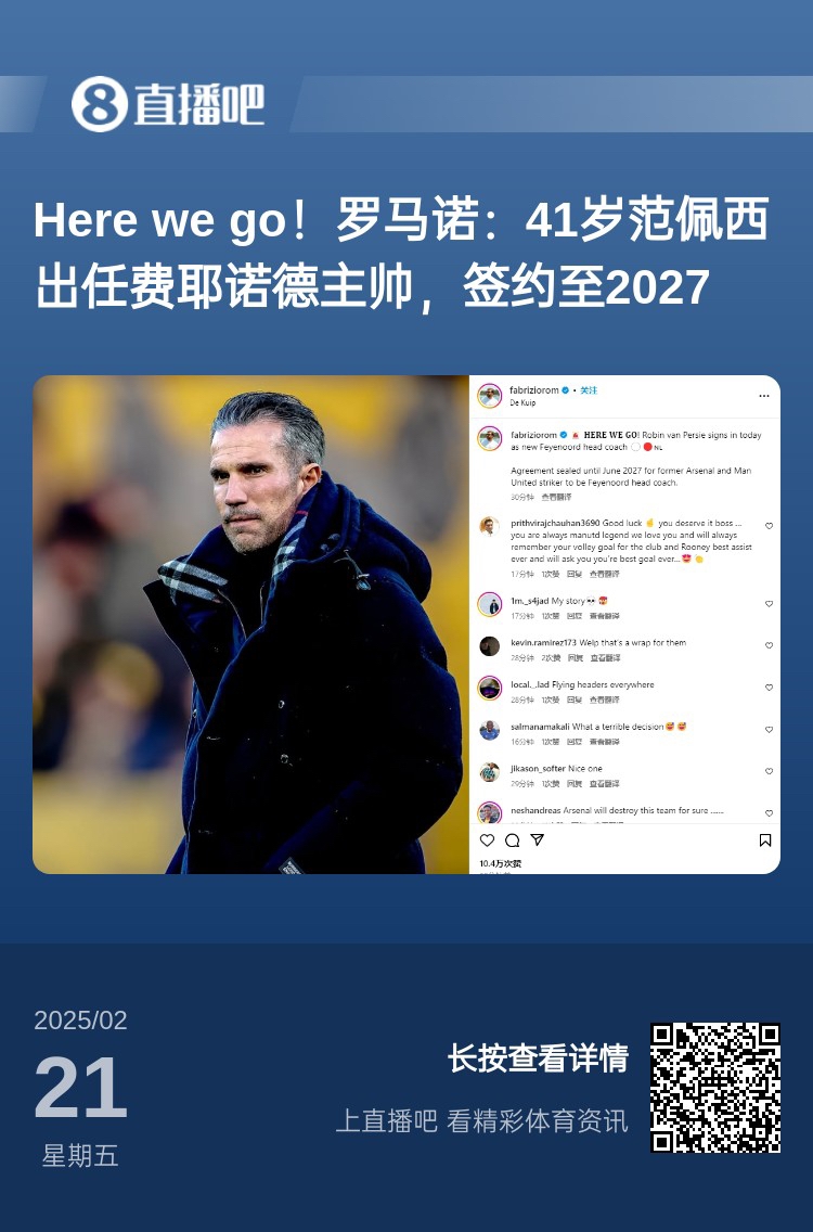  愛(ài)恨情仇！范佩西執(zhí)教費(fèi)耶諾德Here We Go，歐冠潛在對(duì)手阿森納