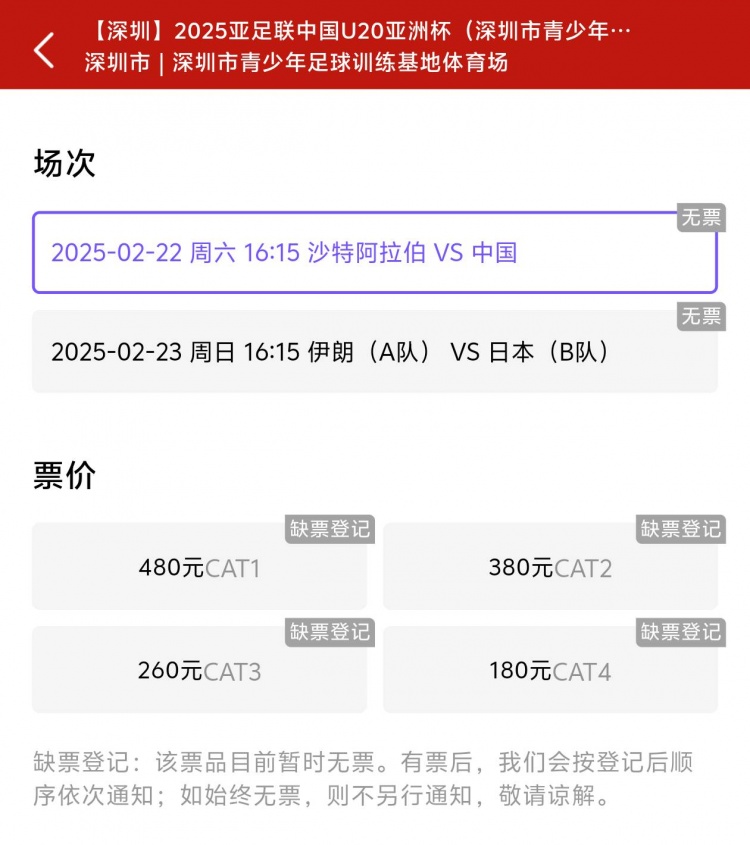  一分鐘秒光！“中國(guó)制噪”200多人全部搶票失敗，國(guó)青票炒至1000+