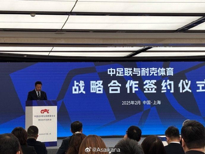  耐克體育與中足聯(lián)戰(zhàn)略合作簽約，繼續(xù)支持中超聯(lián)賽
