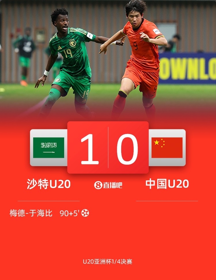  0-1遭沙特U20絕殺賽后，國青路過采訪區(qū)時無人接受采訪