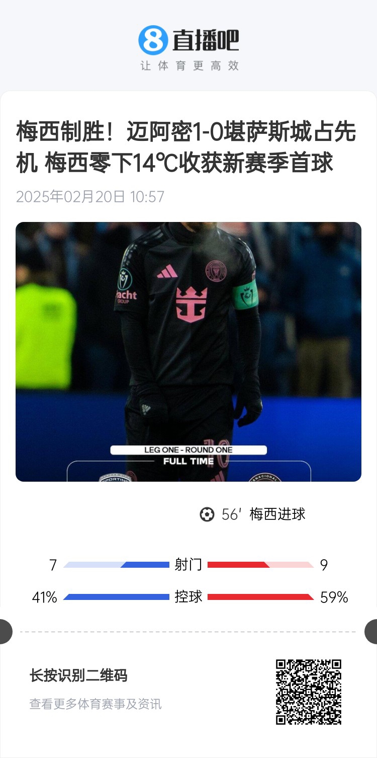  冰火兩重！梅西上一場-14℃進(jìn)球，本場美職聯(lián)21°C
