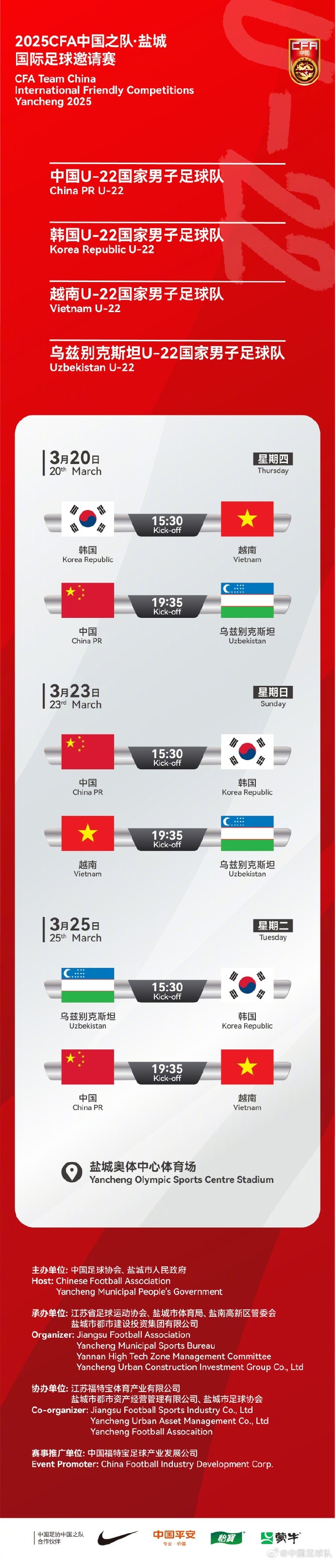  中國(guó)U-22國(guó)家男子足球隊(duì)2025年第一次亮相，相約鹽城，不見(jiàn)不散！