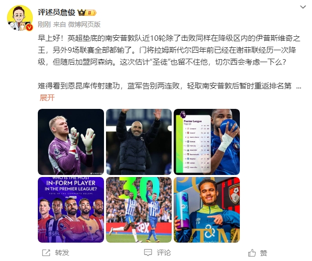  詹?。汗烙?jì)圣徒留不住拉姆斯代爾，切爾西會(huì)考慮一下么？