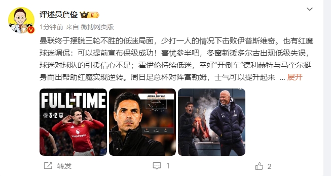  詹?。悍€(wěn)了！利物浦能擊敗曼城紐卡，如同定軍山之戰(zhàn)