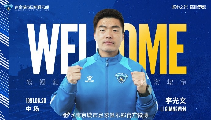  球員李光文、杜君鵬、傅韻程加盟南京城市足球俱樂部