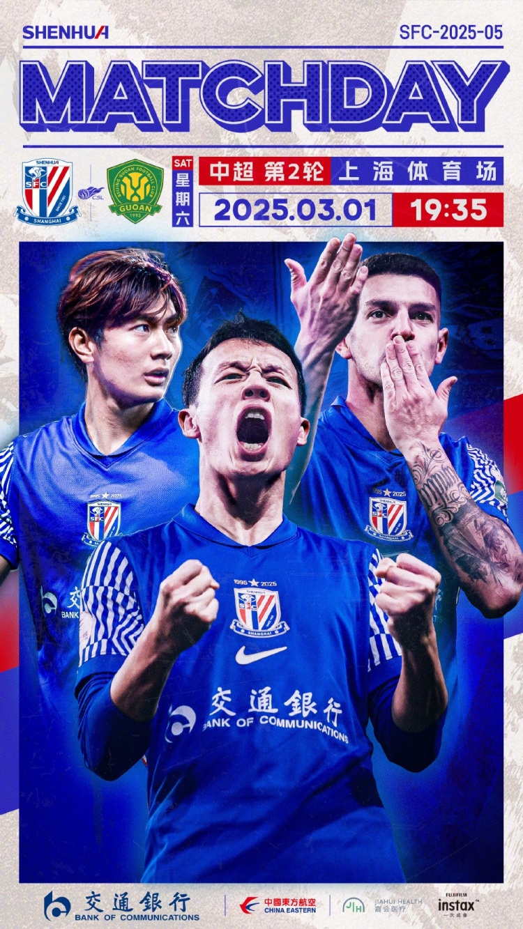  Match Day——中超第2輪，上海申花vs北京國安，3月1日19:35