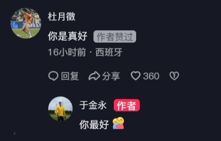  杜月徵在于金永社媒評(píng)論：你是真好，后者回復(fù)你最好