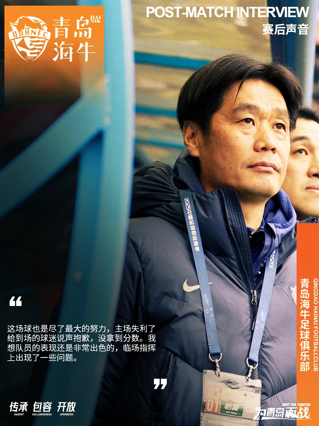  李霄鵬：這場(chǎng)球也是盡了最大努力，主場(chǎng)失利給到場(chǎng)的球迷說(shuō)聲抱歉