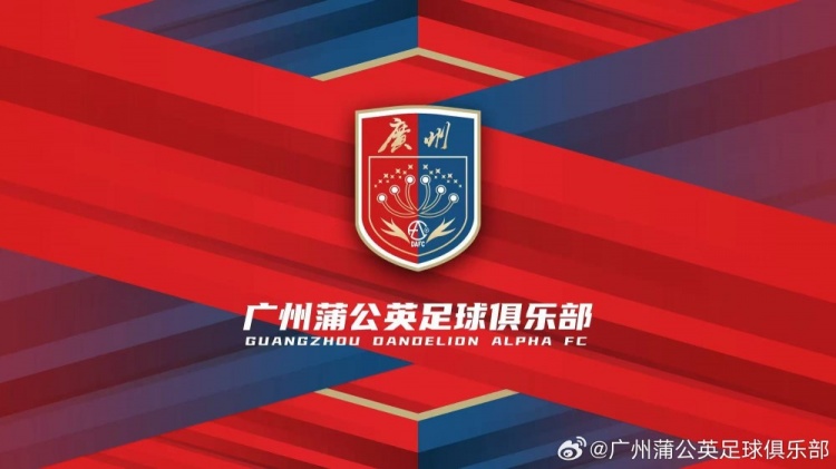  “廣州”兩字非常醒目！廣州蒲公英俱樂部發(fā)布全新隊徽