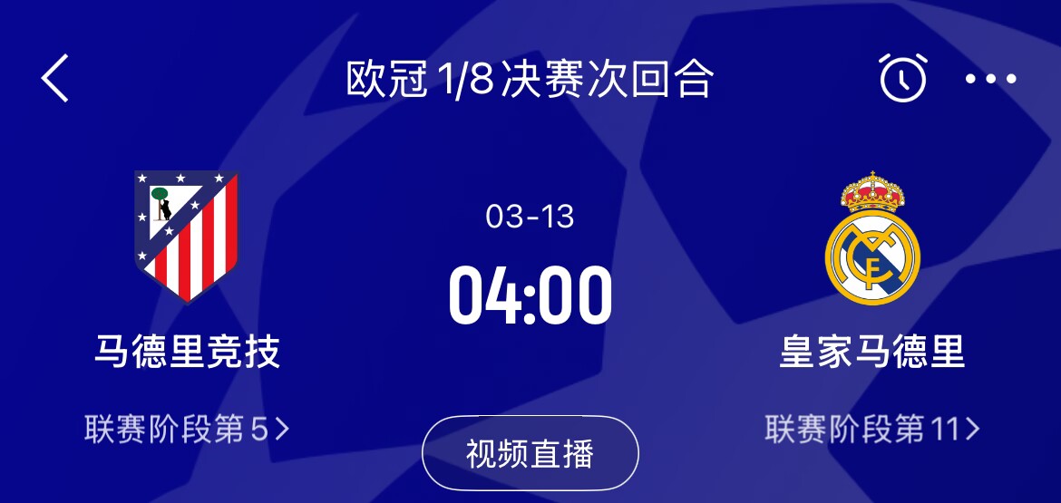  皇馬2-1取勝&貝林厄姆將回歸，馬競次回合主場作戰(zhàn)，你看好誰晉級