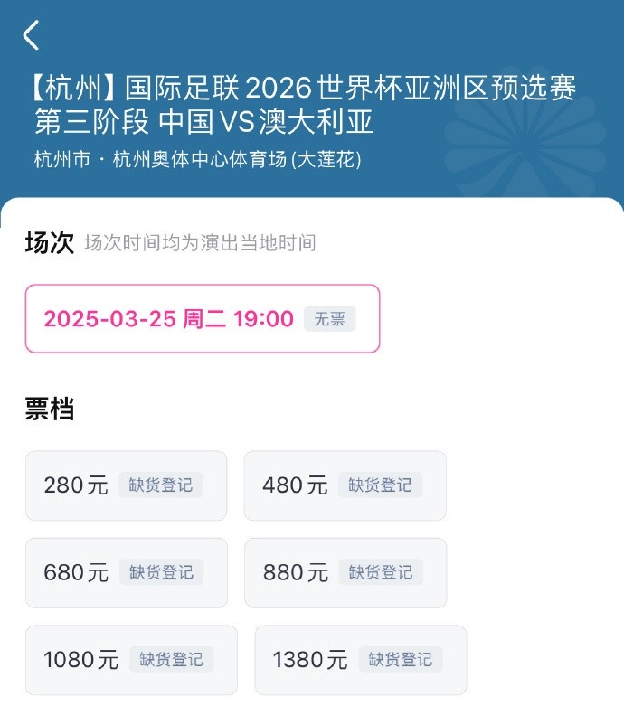  搶到票了嗎？國足世預(yù)賽vs澳大利亞門票開售，各平臺15分鐘即售罄