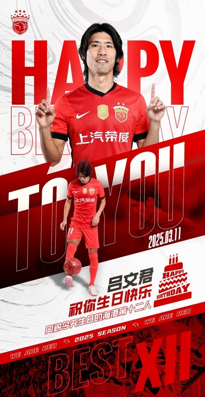  今天是海港足球俱樂部一線隊球員呂文君的生日，祝他生日快樂！