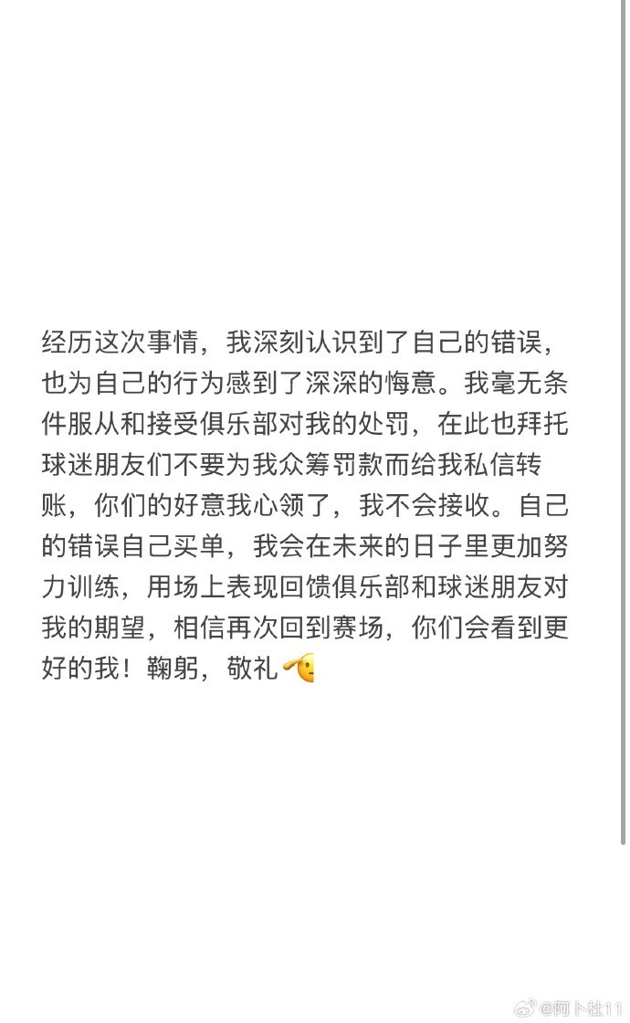  被三停+罰款6萬(wàn)！陜西球員艾尼瓦爾致歉：認(rèn)識(shí)到錯(cuò)誤，無(wú)條件受罰