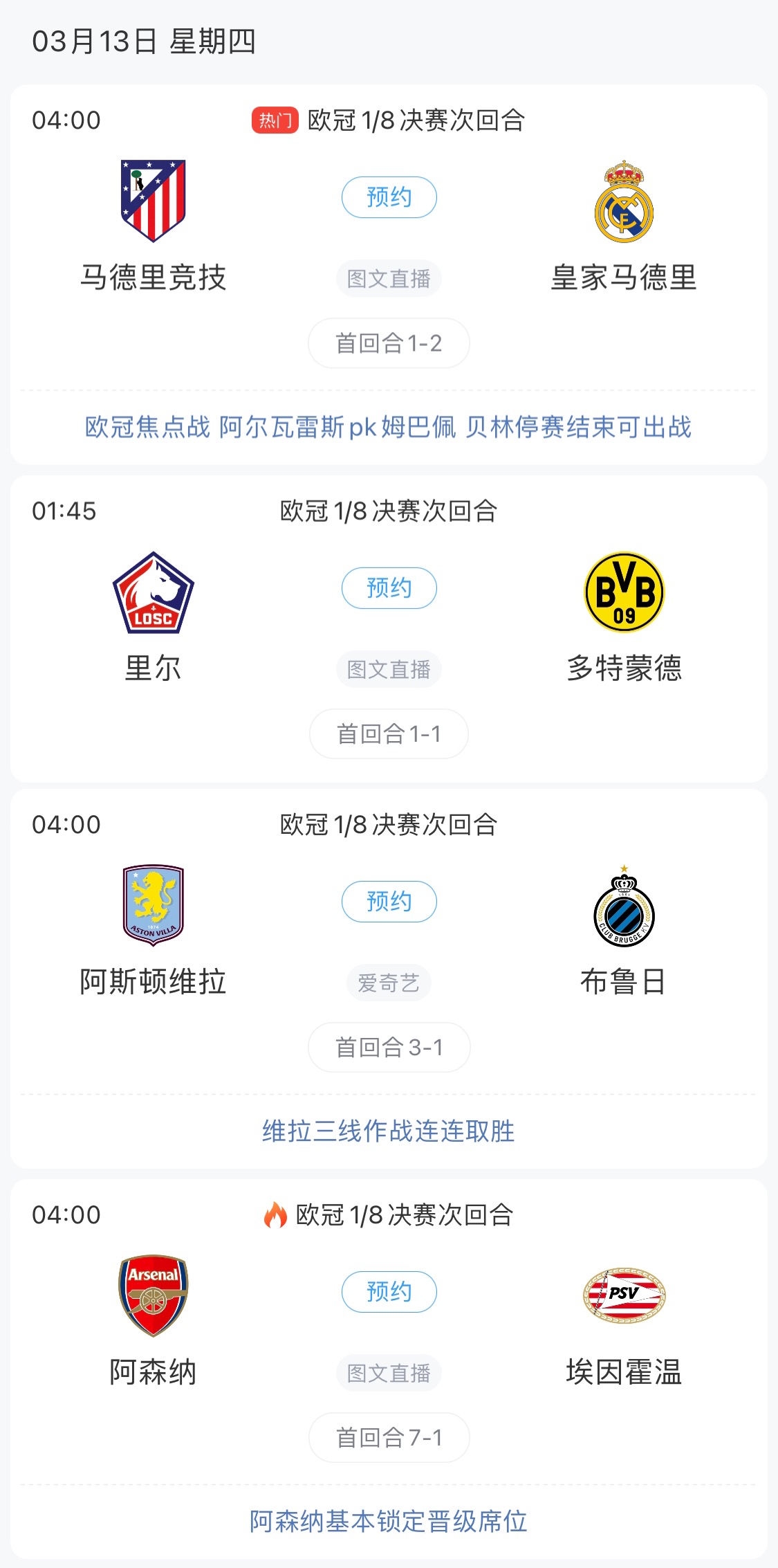  歐冠8強最后4個席位！皇馬戰(zhàn)馬競，首回合迷失的姆巴佩能否爆發(fā)？