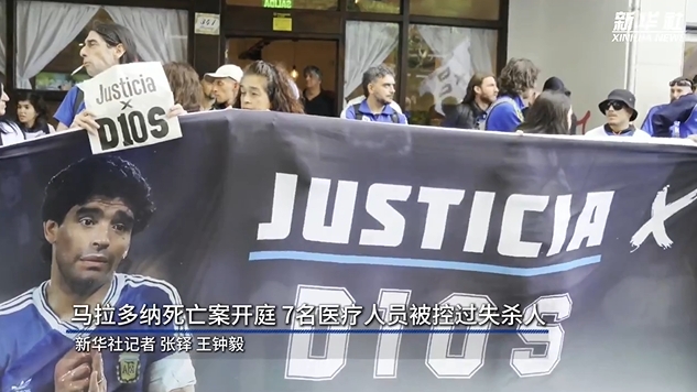  新華社：馬拉多納死亡案開庭，7人被控過失殺人&或被判8-25年監(jiān)禁