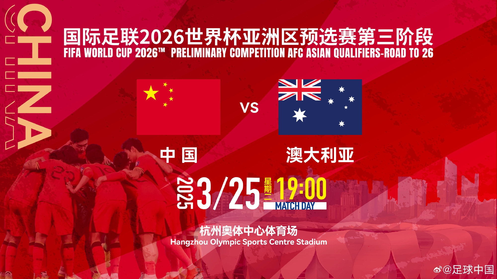  11座&28800元！國足主場vs澳大利亞包廂價(jià)格出爐！明天17點(diǎn)開售