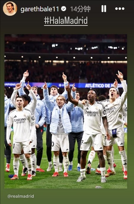  晉級(jí)歐冠8強(qiáng)！貝爾社媒曬皇馬慶祝照：Hala Madrid！