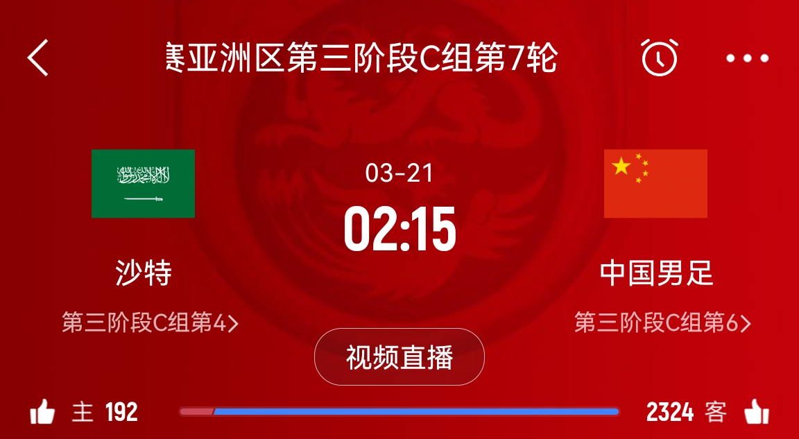  央視仍不轉(zhuǎn)播國足？3月21日央視節(jié)目單無國足vs沙特比賽