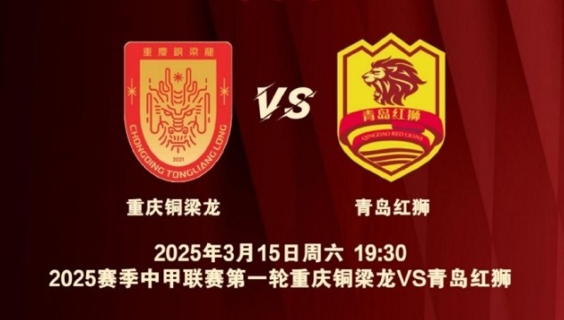  渝媒：為中甲揭幕戰(zhàn)保駕護航，重慶市將加開列車