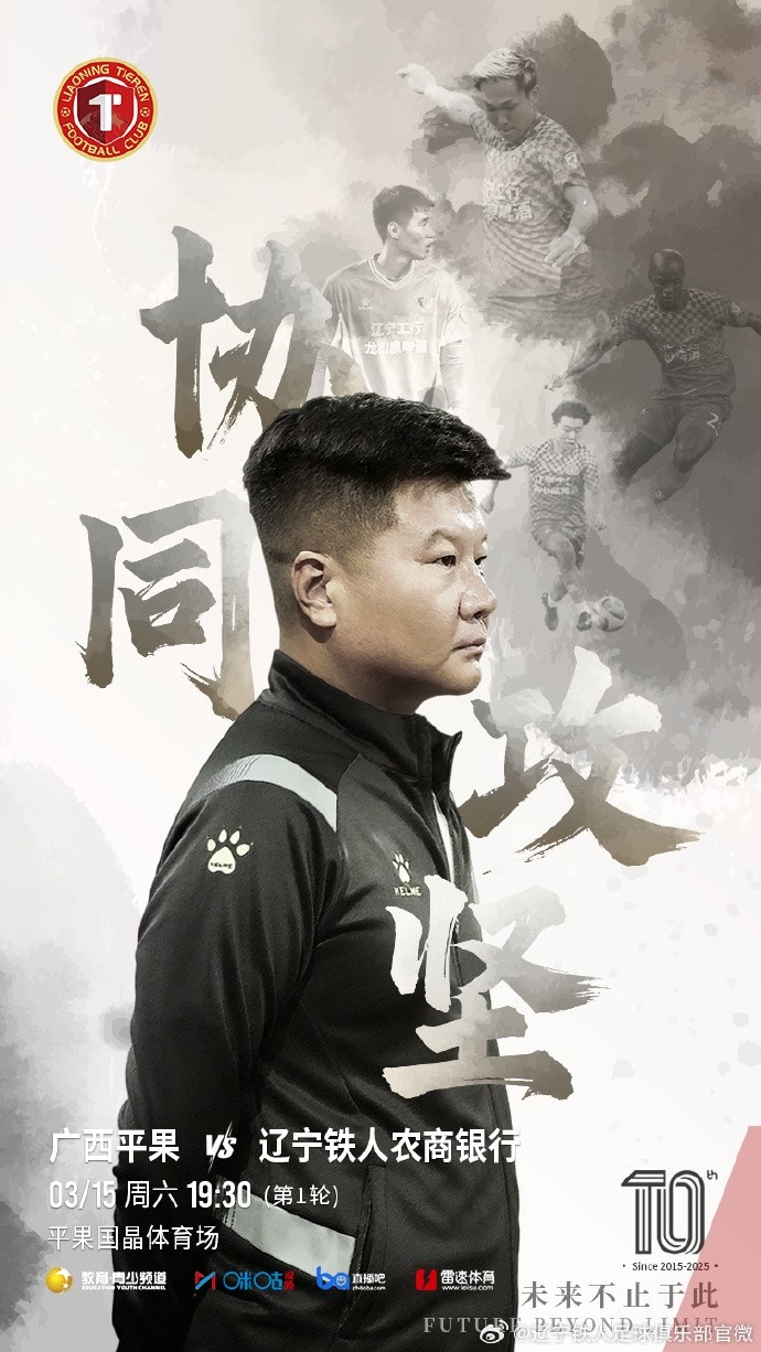  上下一心，協(xié)同攻堅，遼寧鐵人將凝心聚力，邁向新的征程