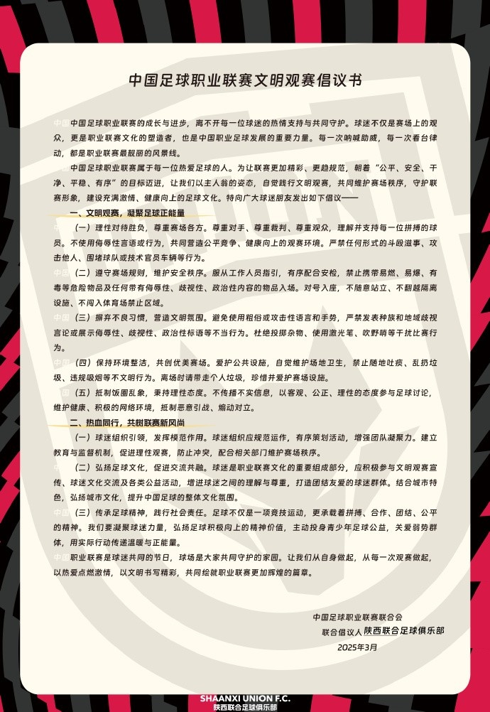  讓我們從自身做起，從每一次觀賽做起，共同打造我的文明賽場(chǎng)