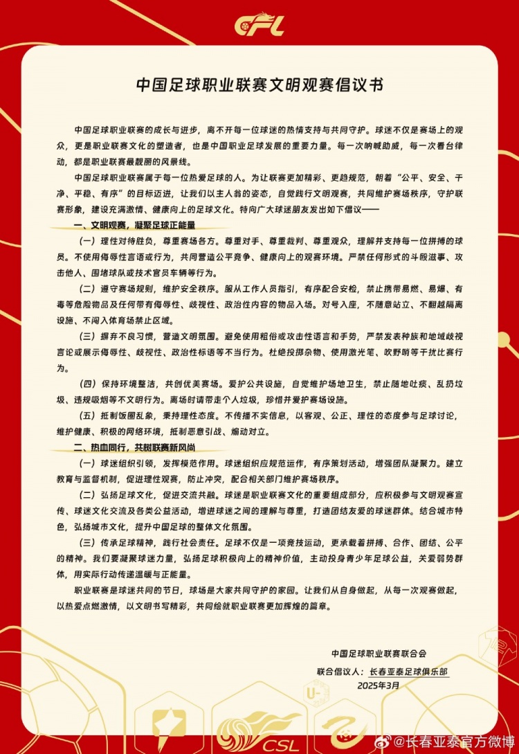  文明觀賽，展現(xiàn)亞泰球迷新風(fēng)采，共筑“南嶺”風(fēng)景線