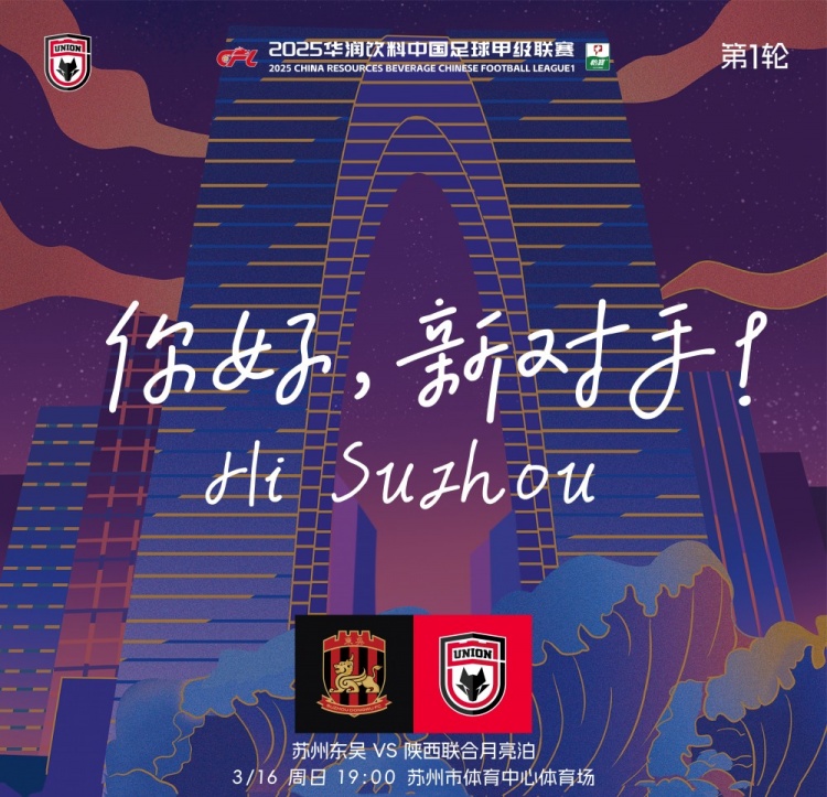  古今元素結(jié)合！陜西聯(lián)合創(chuàng)意海報(bào)：蘇州中心+古代園林+傳統(tǒng)蹴鞠