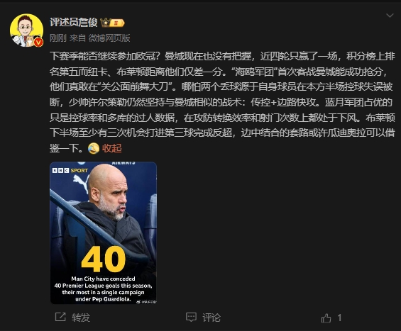  詹?。郝菦]把握下賽季能否參加歐冠，布萊頓至少有3次反超機會