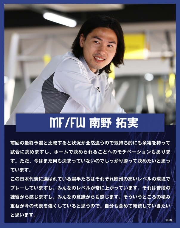  南野拓實：入選日本隊的球員各自在歐洲踢球，水平在不斷提高
