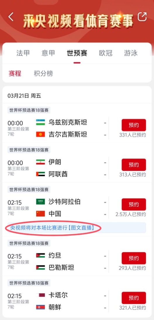  真沒版權(quán)！央視頻更新國足vs沙特備注：本場比賽將進(jìn)行圖文直播